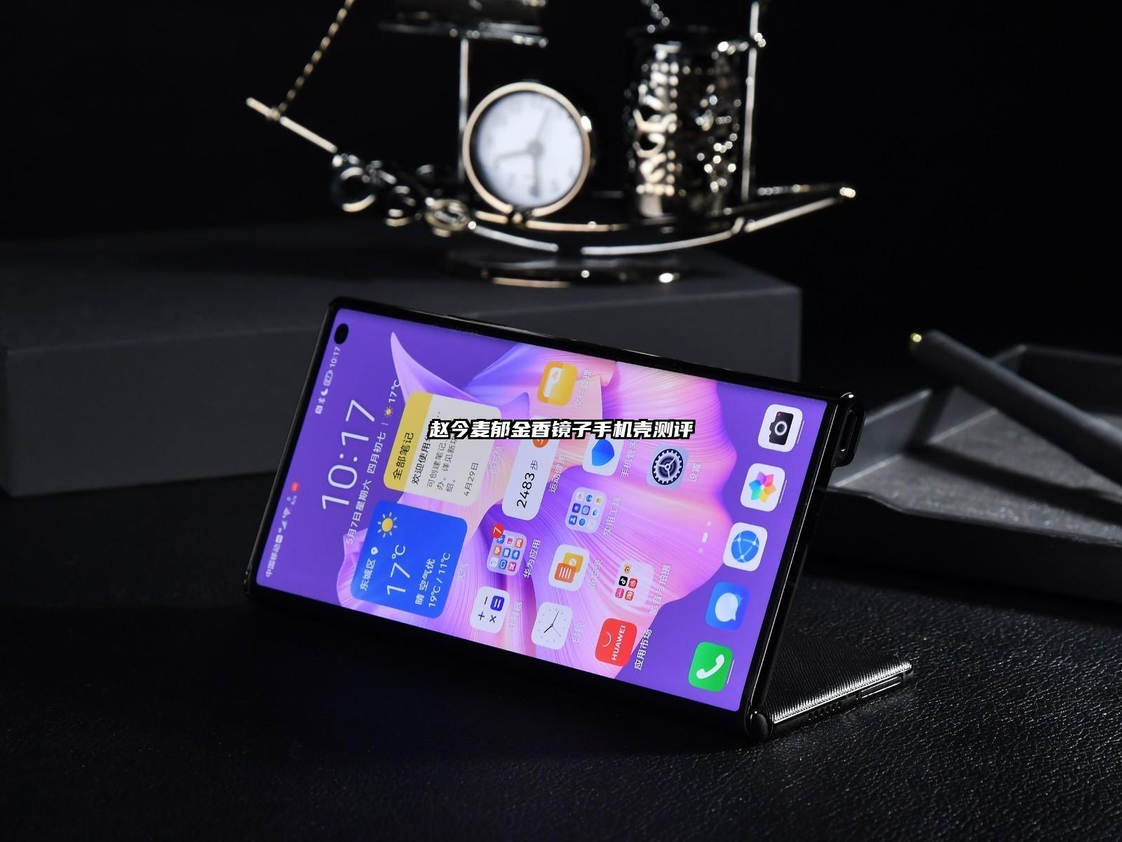 趙今麥郁金香鏡子手機殼測評