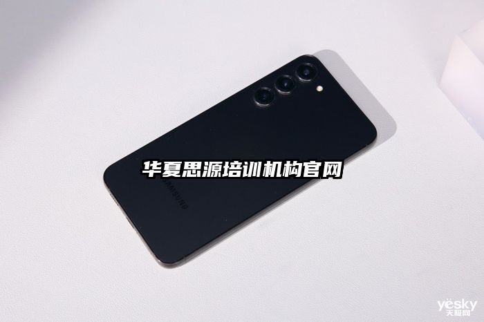 華夏思源培訓(xùn)機構(gòu)官網(wǎng)