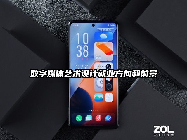 數(shù)字媒體藝術(shù)設(shè)計(jì)就業(yè)方向和前景