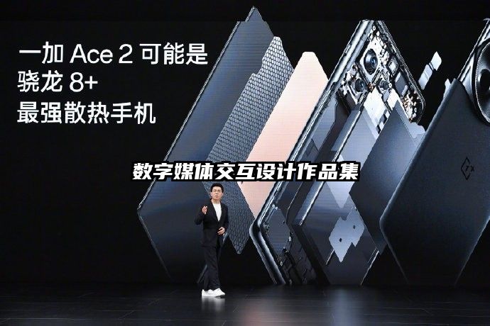 數字媒體交互設計作品集