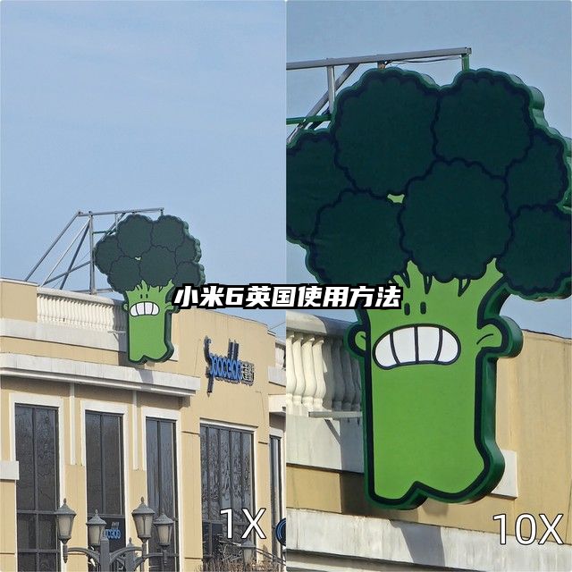 小米6英國使用方法