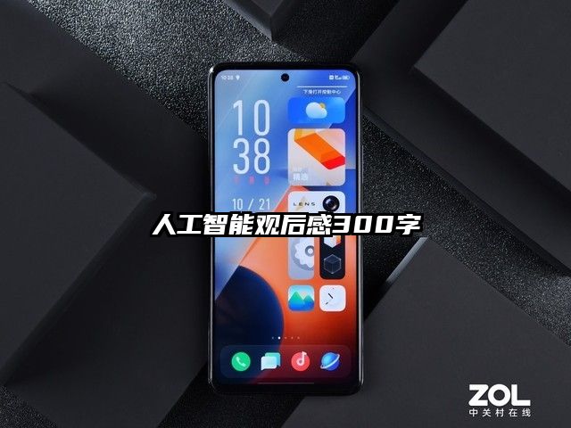 人工智能觀后感300字