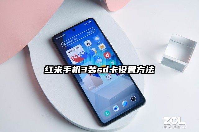 紅米手機3裝sd卡設置方法