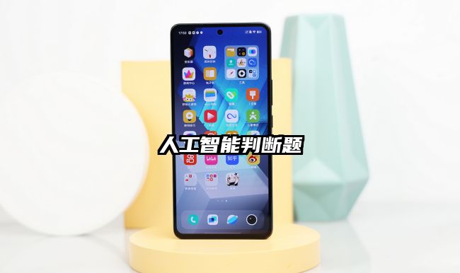 人工智能判斷題