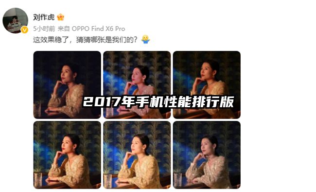 2017年手機性能排行版