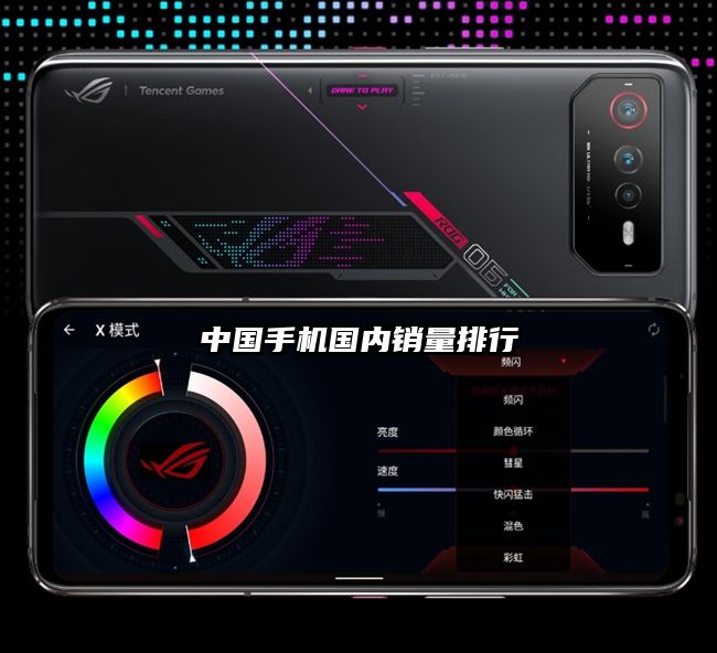 中國手機國內銷量排行